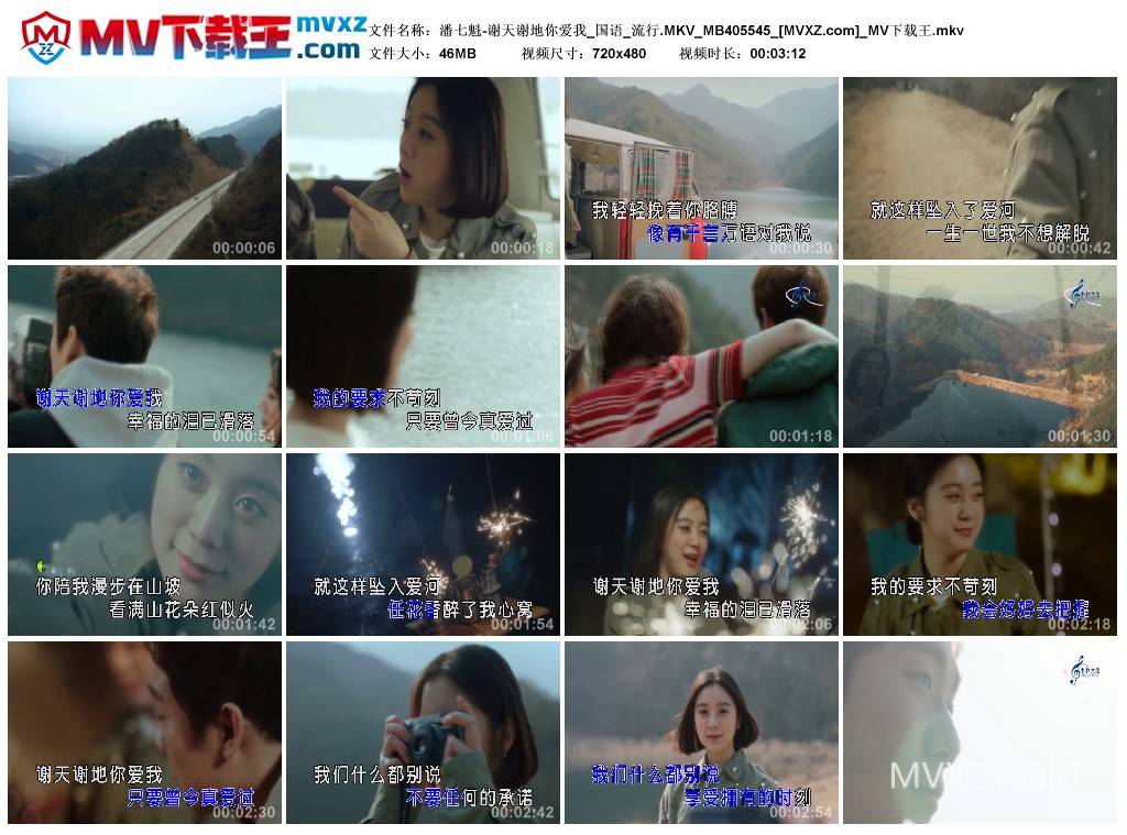 潘七魁-谢天谢地你爱我_国语_流行.MKV_MB405545